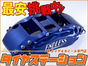 激安◎ENDLESS（エンドレス）　ブレーキキャリパー 6POT・フロントのみ（EEZ6X156GTA）　アルファロメオ アルファ156セダン　後期・GTA