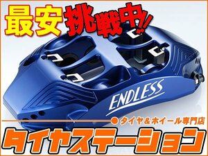 激安◎ENDLESS（エンドレス） ブレーキキャリパー MONO6 SPORTS TA・フロントのみ（品番：EFZ6X159JT） アルファロメオ アルファ159 2.2JTS