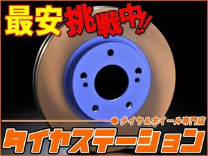 激安◎エンドレス　ブレーキローター BASIC・リア用 1枚（ER310B）　RX-7（FD3S）　96.01～　純正17インチホイール車