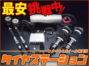 激安◎ボルドワールド　エアサスキット・アルティマグリッターNEXT for WAGON　キューブ(Z12)