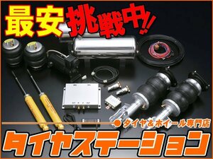 激安◎ボルドワールド　エアサスキット・レボリューションアドバンスバージョン/スーパーダウン for WAGON　ステップワゴン(RF3/4/5/6/7/8)