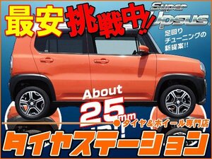 激安◎エスペリア　スーパーアップサス（1台分）　ハイゼットカーゴ(S331V)　H19/12～　EF-VE　4WD・4ナンバーバン・クルーズ/デラックス