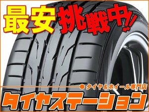 激安◎タイヤ3本■ダンロップ　ディレッツァ DZ102 195/50R16　84V■195/50-16■16インチ　【DUNLOP|DIREZZA DZ102|送料1本500円】