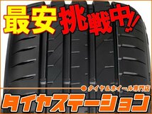 激安◎タイヤ4本■ファルケン　アゼニス FK520L　255/40R20　101Y XL■255/40-20■20インチ　【FALKEN | AZENIS FK510 | 送料1本500円】_画像2