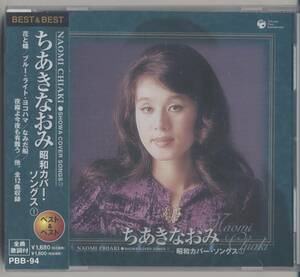 CD ちあきなおみ 昭和カバーソングス 1 PBB-94