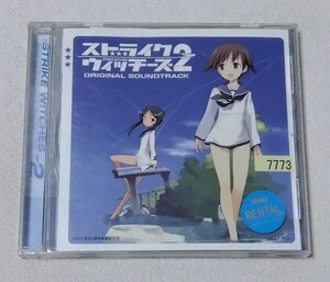 TVアニメ「ストライクウィッチーズ2」オリジナル・サウンドトラックCD　帯付き　レンタル