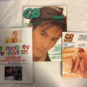 GB 1990年6月号 小室哲哉表紙 付録完備（大江千里 MINI BOOK / 永井真理子表紙SONG BOOK)