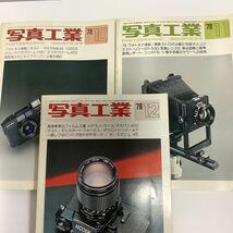 《S4》写真工業 1978（昭和53）年のもの一年分 12冊セット_画像7