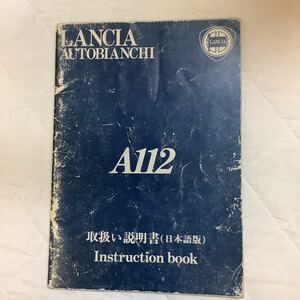 ■ ランチア・アウトビアンキ A112 取扱説明書　LANCIA AUTOBIANCHI ｀Instruction book