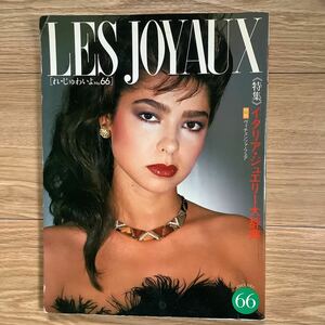 {S7}[.*.....] No.66 LES JOYAUX 1983 year 12 month Italian * jewelry large dictionary 