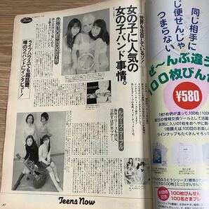 S2【 Olive オリーブ 】 319号 1996年4/18号 きれいな下半身 楠本まき 市川実日子の画像5