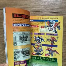 ワンダースワンFAN Vol.5 2000年　SDガンダム・ガシャポン戦記　スーパーロボット大戦_画像4