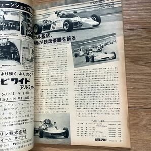 《S7》【 AUTO SPORT オートスポーツ 】1975年 11/15号 ★王者フェラーリの強さの秘密とその歴史 /イタリアGP /6輪タイレル＆ロータス / の画像4