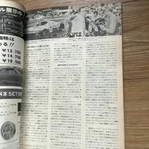 《S7》【 AUTO SPORT オートスポーツ 】1975年 8/1号 ★ GC第2戦富士グラン250キロ熱戦譜/ / / _画像6