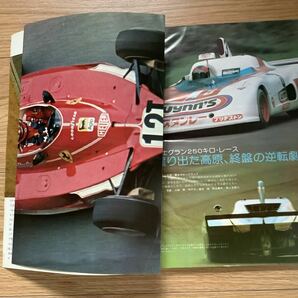 《S7》【 AUTO SPORT オートスポーツ 】1975年 8/1号 ★ GC第2戦富士グラン250キロ熱戦譜/ / / の画像7