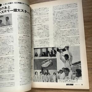 《S7》【 AUTO SPORT オートスポーツ 】1975年 7/1号 ★ スペイン・グランプリ/レーシング・メカにっk区 / / の画像4