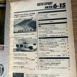 《S7》【 AUTO SPORT オートスポーツ 】1975年 6/15号 ★日本グランプリ/F1の25年間 / / の画像4