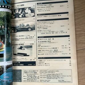 《S7》【 AUTO SPORT オートスポーツ 】1975年 2/1号 ★ ニッサンR382/ / / の画像4