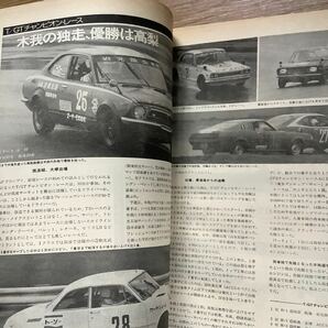 《S7》【 AUTO SPORT オートスポーツ 】1976年 6/15号 ★ 第24回サファリ・ラリー/ サニーvsスターレット/ / の画像5