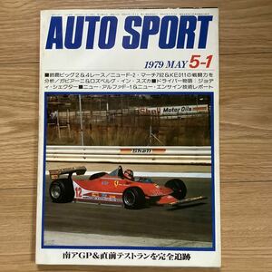 《S7》【 AUTO SPORT オートスポーツ 】1979年 5/1号 ★ 全日本F-2開幕/ アルファロメオF-1 / / 