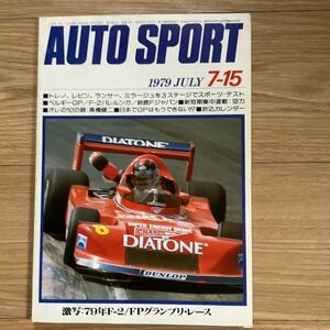 《S7》【 AUTO SPORT オートスポーツ 】1979年 7/15号 ★ 79年F-2/FPグランプリ / / 