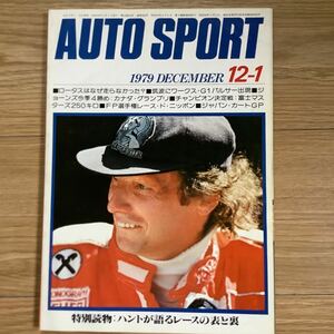 《S7》【 AUTO SPORT オートスポーツ 】1979年 12/1号 ★ 中島悟/ カナダ・グランプリ/ / 