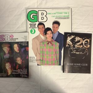 GB 1991年3月号 ドリカム表紙 付録完備（米米CLUB MINI BOOK / PERSONZ 表紙SONG BOOK)