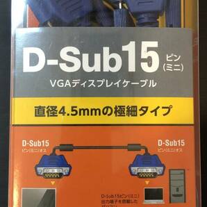 送料無料 超美品 未使用 Ｄ sub 15 ピン VGA ディスプレイ ケーブル 1.5m ダブルフェアライトコア ELECOM 極細 4.5mmの画像1