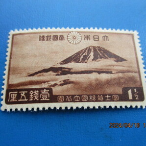 富士箱根１，５銭 未使用の画像1