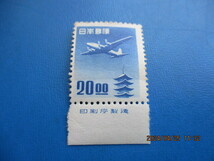 五重塔航空２０円０付き　銘付き　未使用_画像1