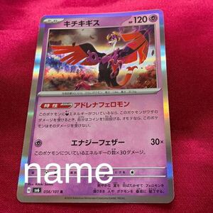 ポケモンカードゲーム スカーレット&バイオレット 変幻の仮面 キチキギス R ミラー ポケモン