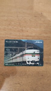 使用済み オレンジカード あずさ JR東日本 オレンジカード 鉄道 コレクション