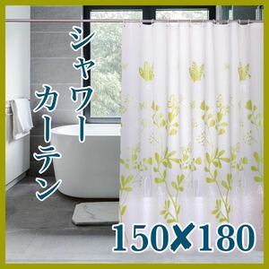 シャワーカーテン カーテン 仕切り バスカーテン 防水 撥水 新生活 緑 観葉植物 グリーン 葉っぱ ひとり暮らし 便利 韓国