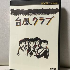 台風クラブ　DVD　セル品/正規品　工藤夕貴　大西結花　三浦友和　監督：相米慎二　第1回東京国際映画祭「ヤングシネマ'85」部門大賞受賞