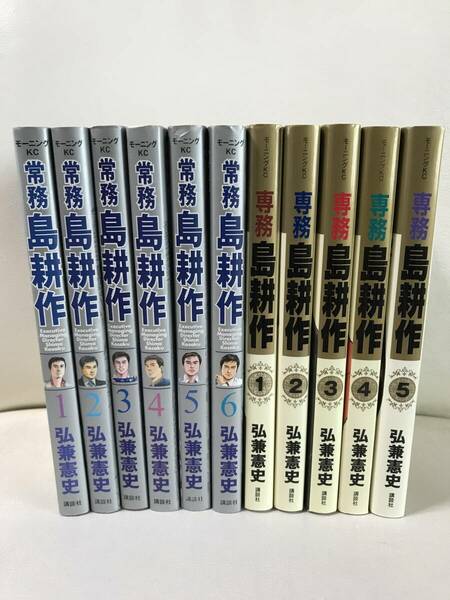 常務島耕作　1-6巻　専務島耕作　1-5巻　全巻セット　コミックセット　合計11冊　島耕作シリーズ　セル品　弘兼憲史　即決.送料無料