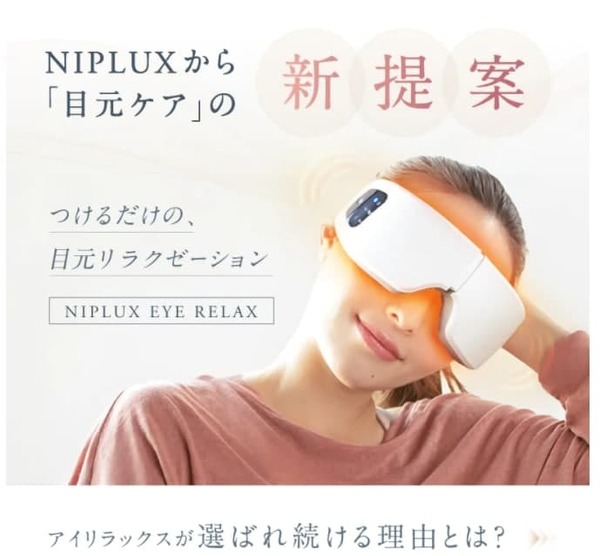 EYE RELAX ホワイト 新品未開封