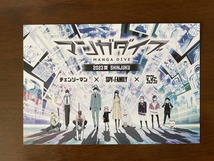 【2024.1】　マンガダイブ　チェンソーマン スパイファミリー ダンダダン　ポストカード チラシ 【条件付き送料無料】_画像1