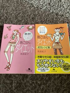 確実に痩せてリバウンドしない晩ごはんダイエット