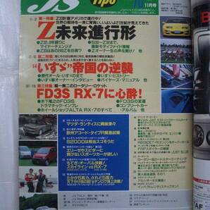 J's Tipo 1998年11月 №70 Ｚ未来進行形  "いすゞ"抵抗の逆襲  ＦＤ３Ｓ ＲＸ-７に心酔！の画像2