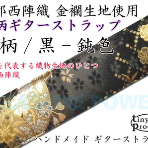 【tp】★唯一無二の和柄ギターストラップ 扇柄 黒/鈍色 L(約95cm～157cm) TP-STRAPS 京都西陣織 新品 即決有 tiny products Guitar Strapsの画像1