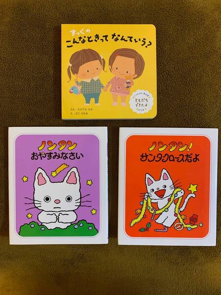 絵本まとめ売り　 ノンタン　ゆっくとすっく 赤ちゃん向け絵本