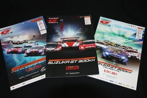 ★ 2010＆2018＆2022 鈴鹿GT300km SUPER-GT 公式プログラム 3冊セット