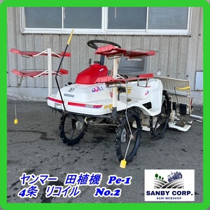 ☆福岡☆　Yanmar　Rice Planter　Pe-1 4条　リコイル　　No.2