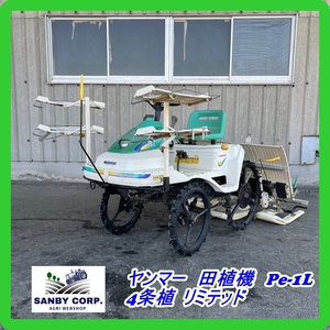 ☆福岡☆　Yanmar　Rice Planter　Pe-1L 4条植 リミテッド