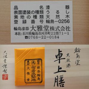 輪島塗 黒乾漆 大雅堂謹製 卓上膳 漆器 布着本堅地 5枚 共箱 お盆 折敷 木製漆器 天然木 工芸品 茶道具 木箱 能登 高級 漆塗 お膳 御膳の画像10