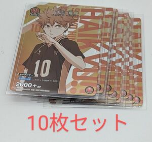 日向 翔陽 最強ジャンプ 5月号 ユニオンアリーナ UNION ARENA 10枚セット