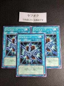 遊戯王Ydr3 デッキロック ３枚 ノーマル LIGHT OF DESTRUCTION LODT-JP060