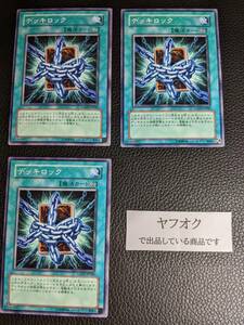 遊戯王YUNL デッキロック ３枚 ノーマル LIGHT OF DESTRUCTION LODT-JP060