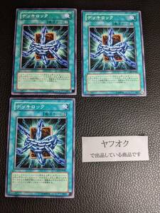 遊戯王NL60 デッキロック ３枚 ノーマル LIGHT OF DESTRUCTION LODT-JP060