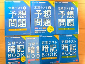 ☆ 進研ゼミ 中学講座☆中学1年 中1☆ 定期テスト厳選予想問題 暗記BOOK 2021年版☆ ベネッセ 理科 社会 問題集